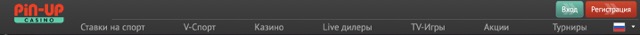 букмекерская контора пин ап
